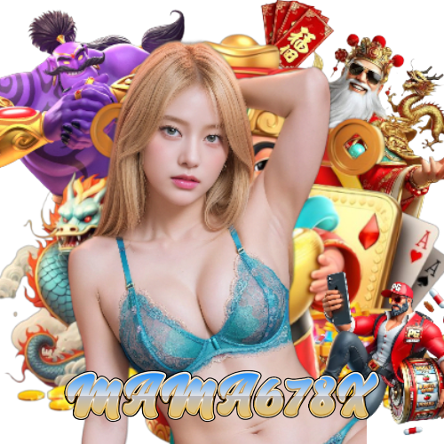 mama678x เข้าสู่ระบบ